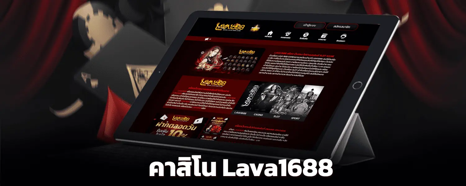 เกมคาสิโน lava1688